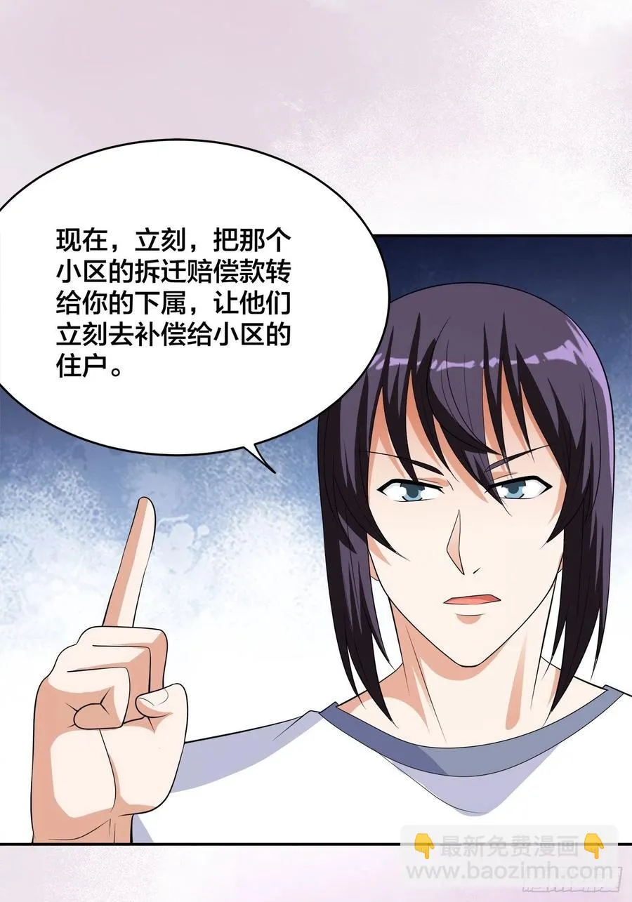 第141话 让她穿性感点再来！ 第16页