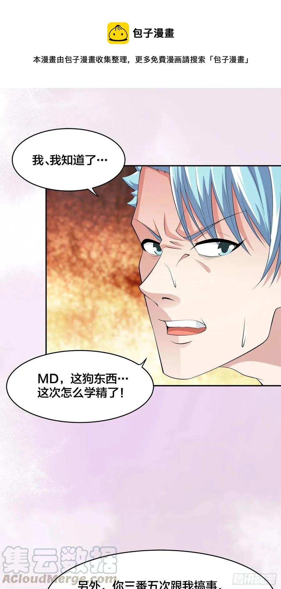 第141话 让她穿性感点再来！ 第21页