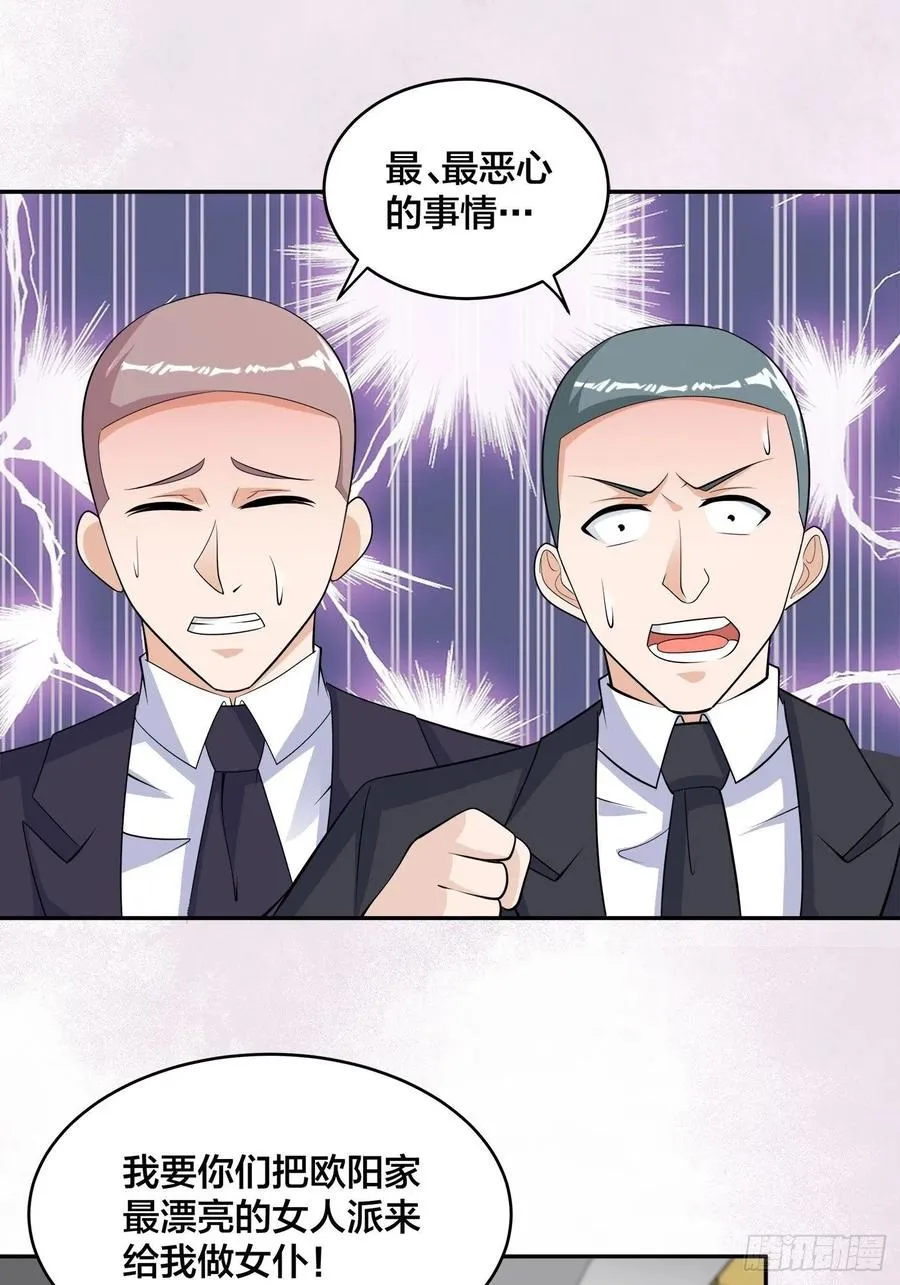 第141话 让她穿性感点再来！ 第24页