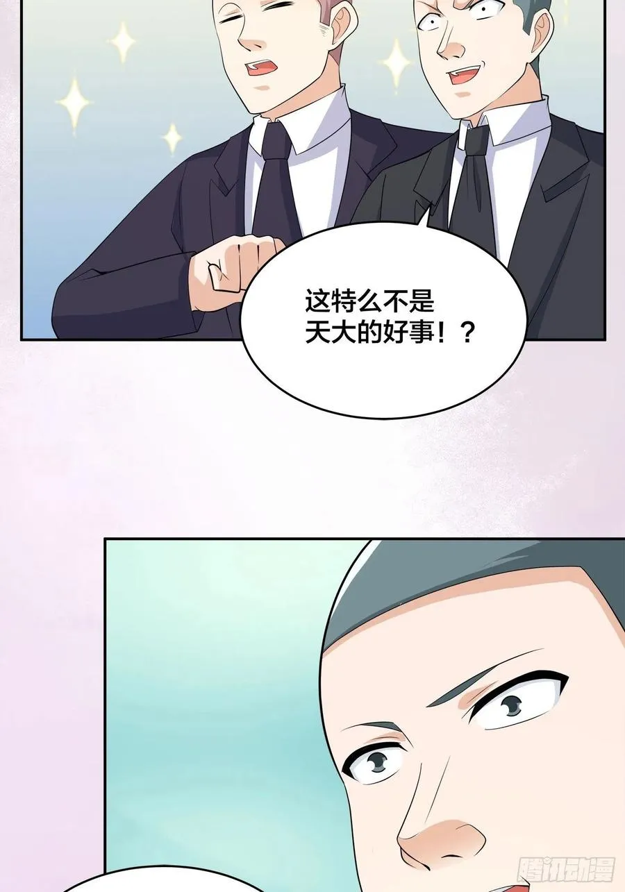 第141话 让她穿性感点再来！ 第26页