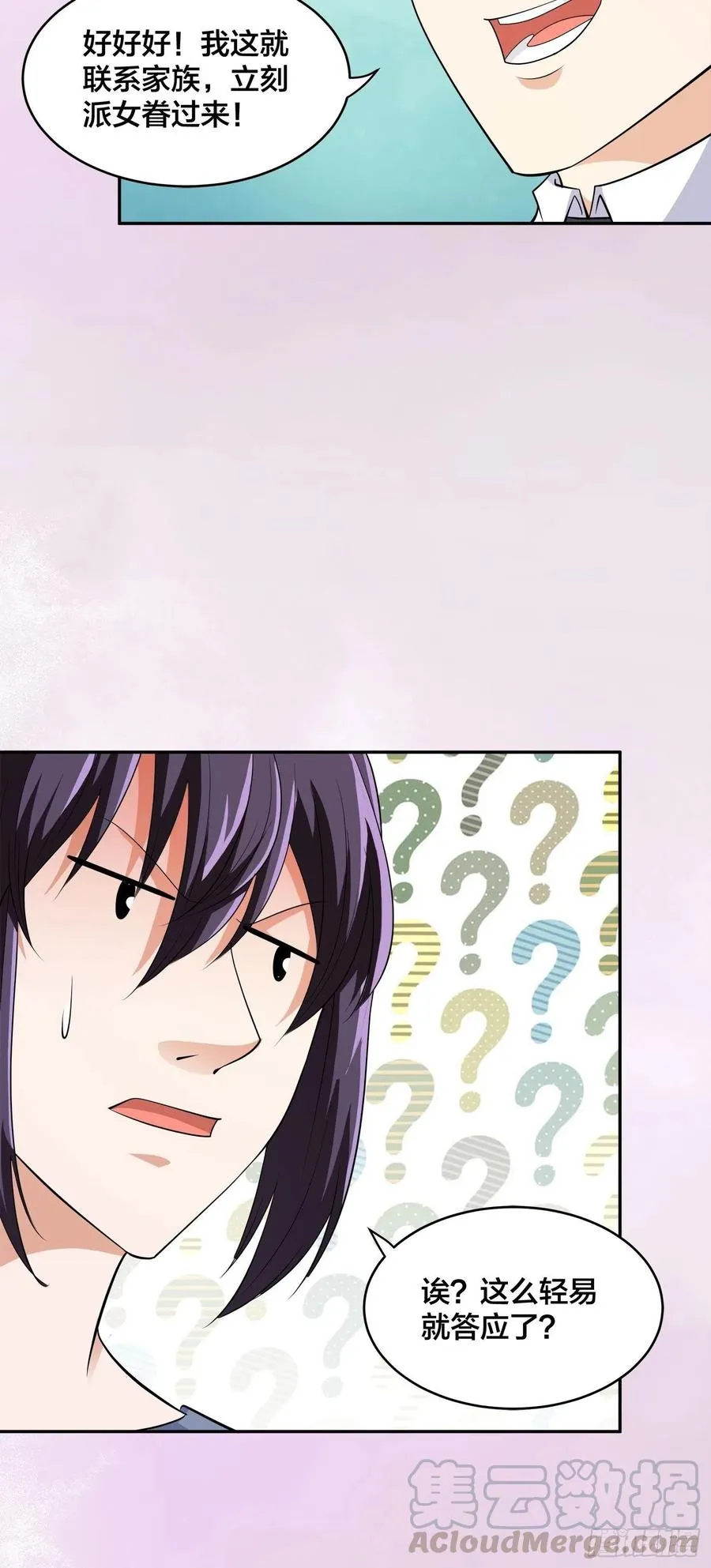 第141话 让她穿性感点再来！ 第27页