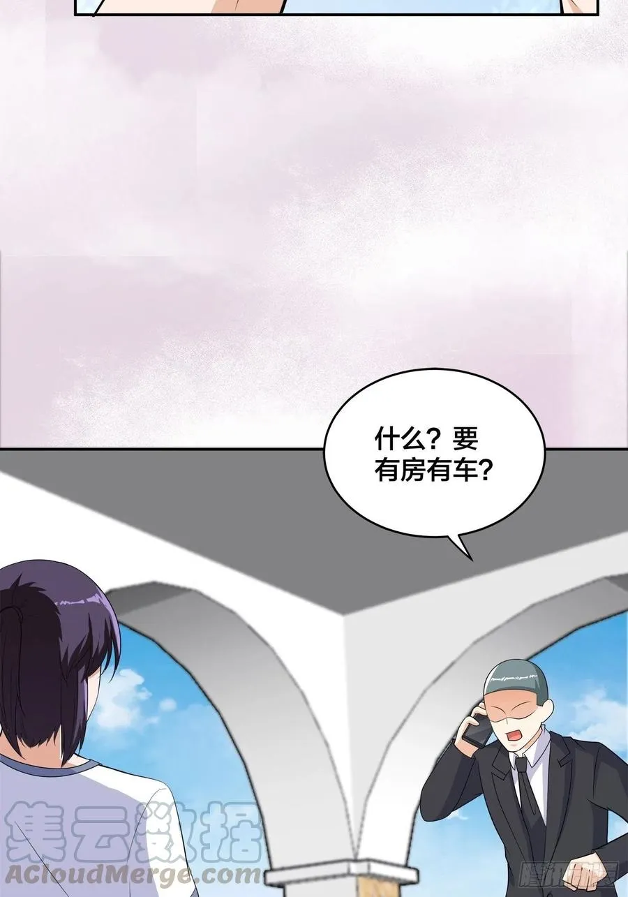 第141话 让她穿性感点再来！ 第29页