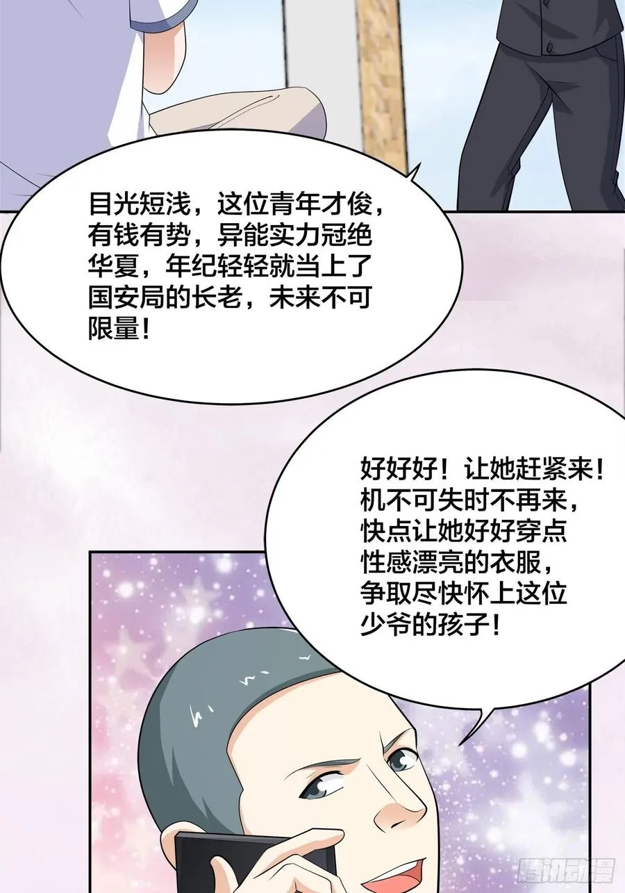 第141话 让她穿性感点再来！ 第30页