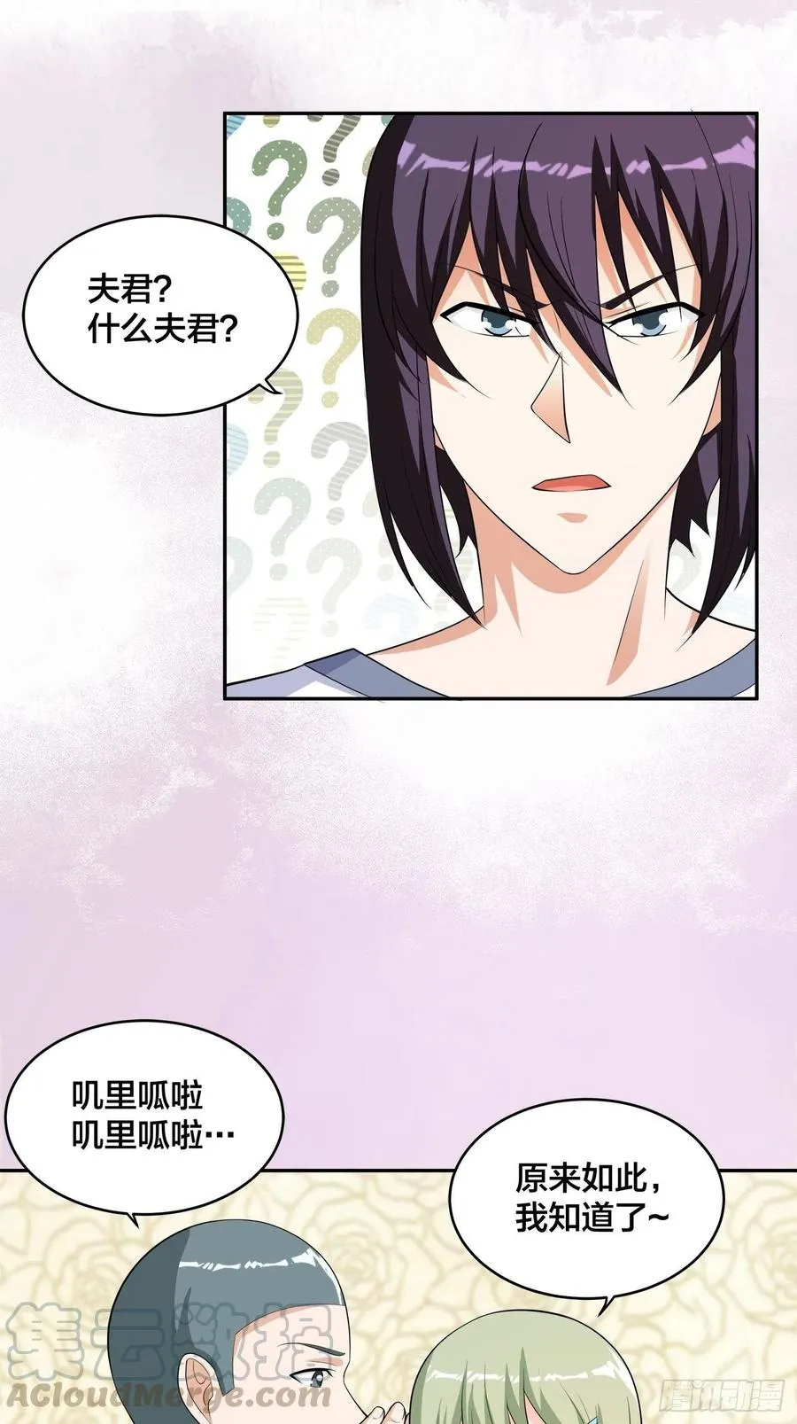 第143话 论女人的心机 第3页