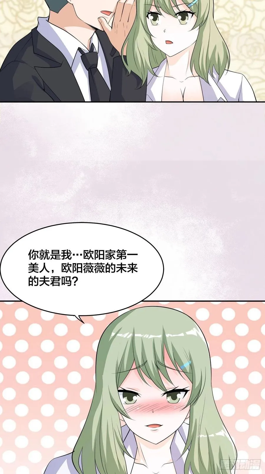 第143话 论女人的心机 第4页