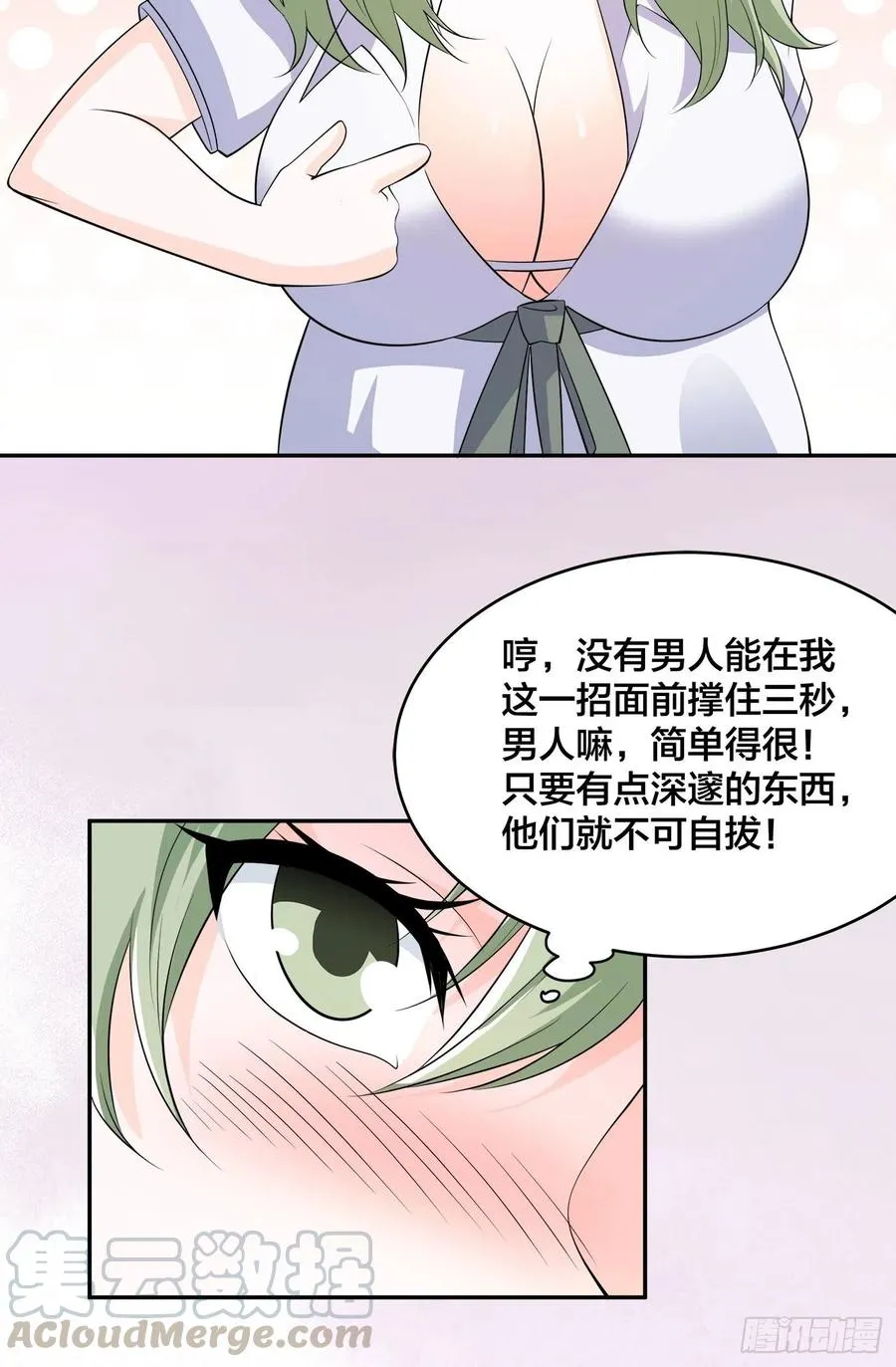 第143话 论女人的心机 第5页