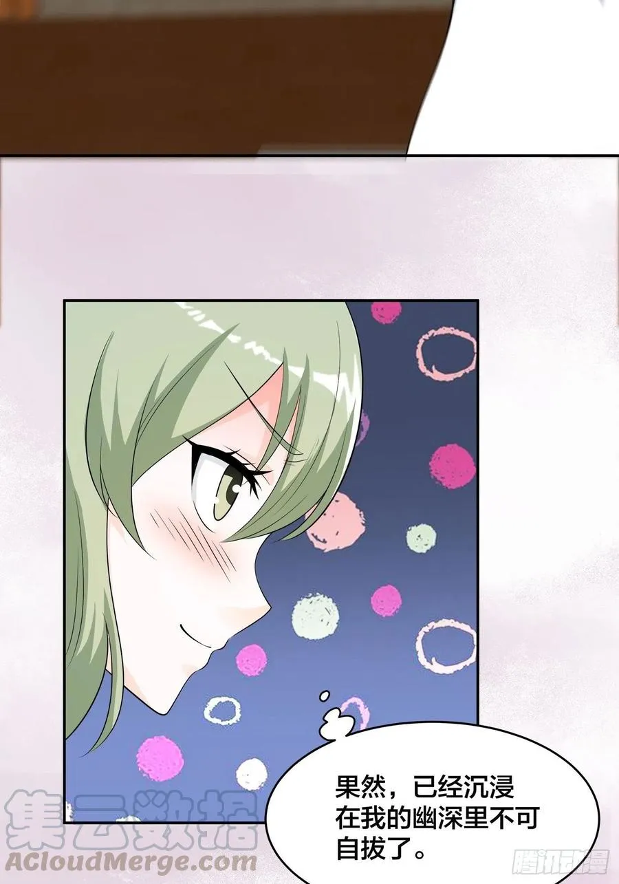 第143话 论女人的心机 第7页