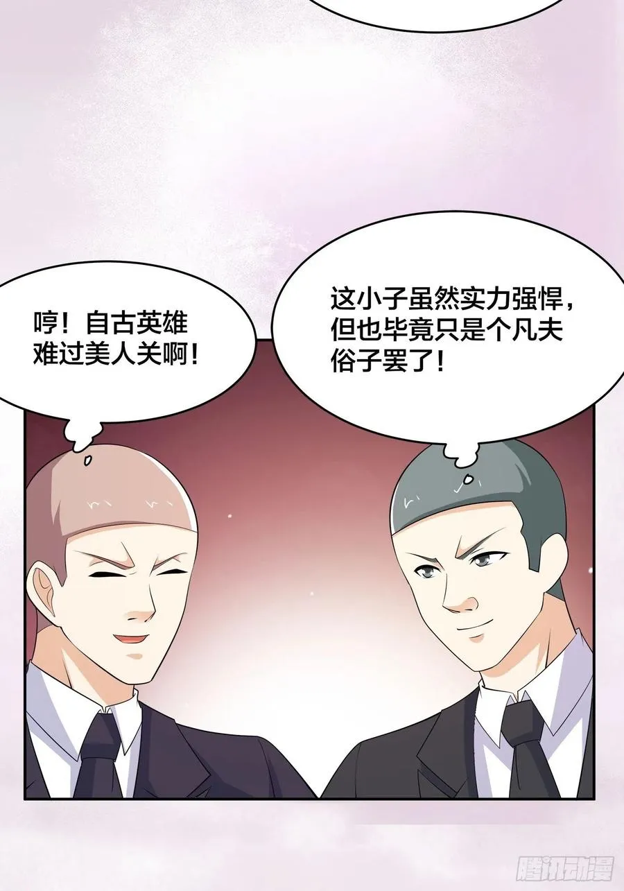 第143话 论女人的心机 第8页