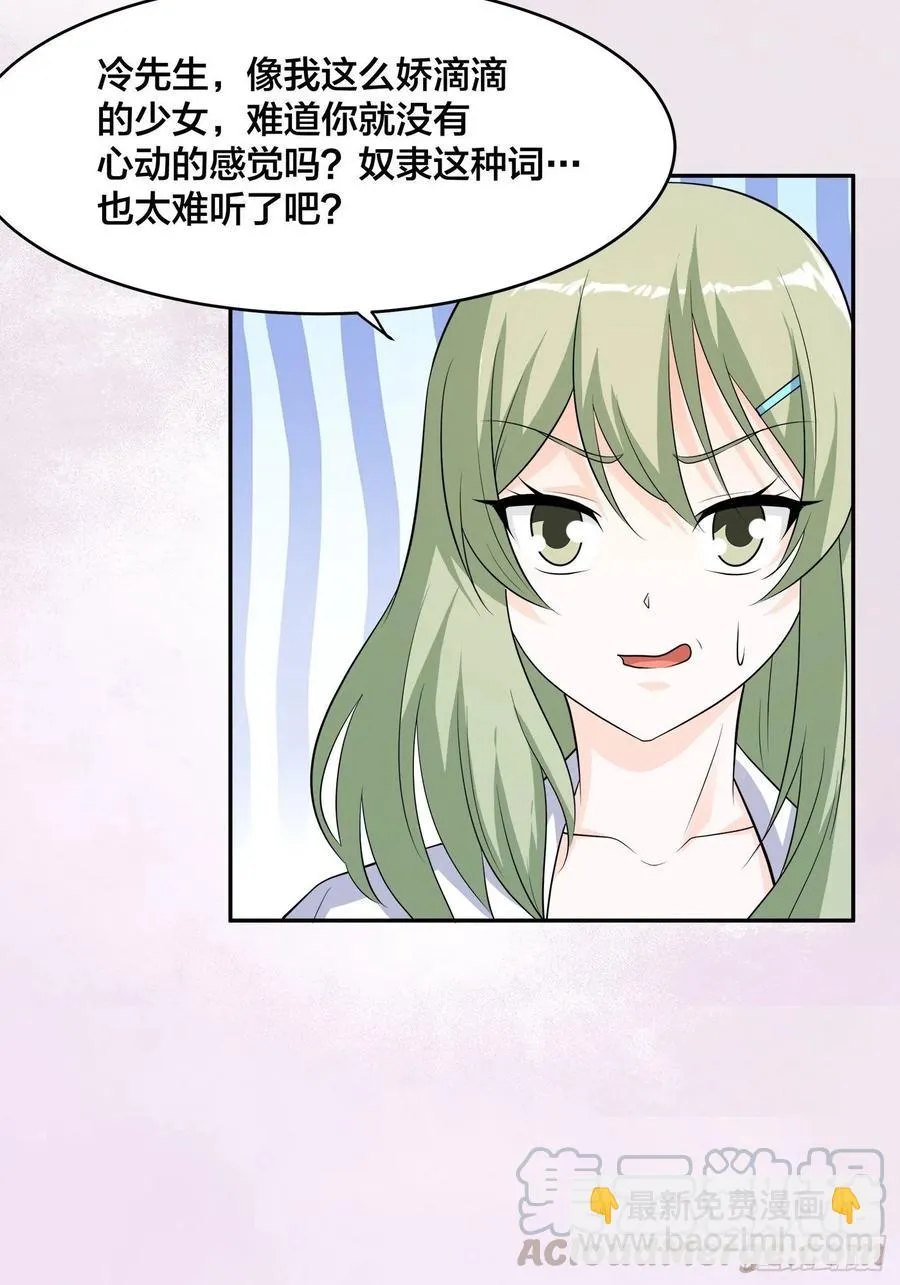 第143话 论女人的心机 第11页