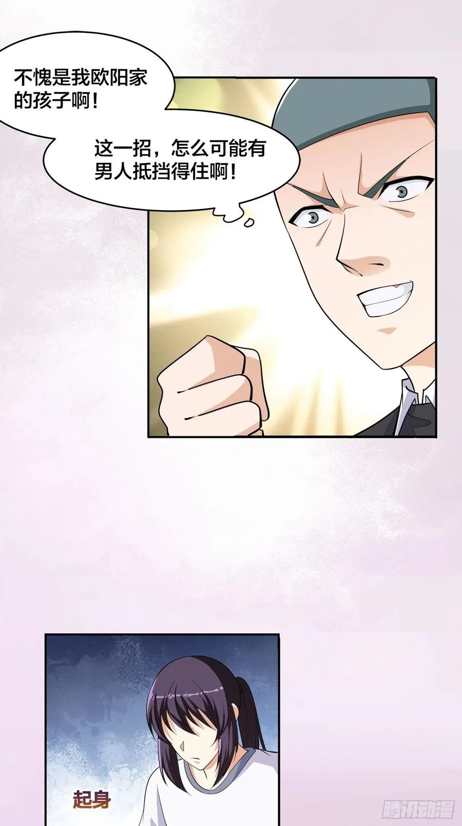 第143话 论女人的心机 第16页