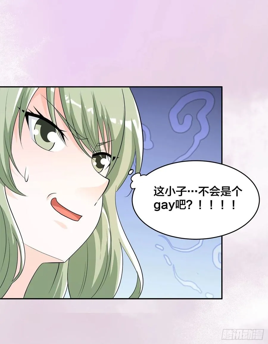 第143话 论女人的心机 第18页