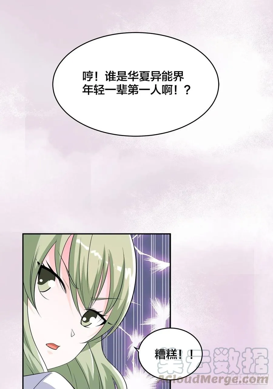 第143话 论女人的心机 第19页