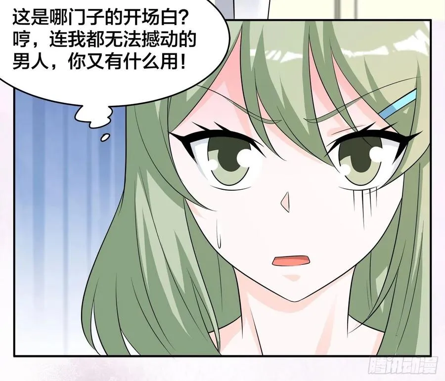 第143话 论女人的心机 第22页