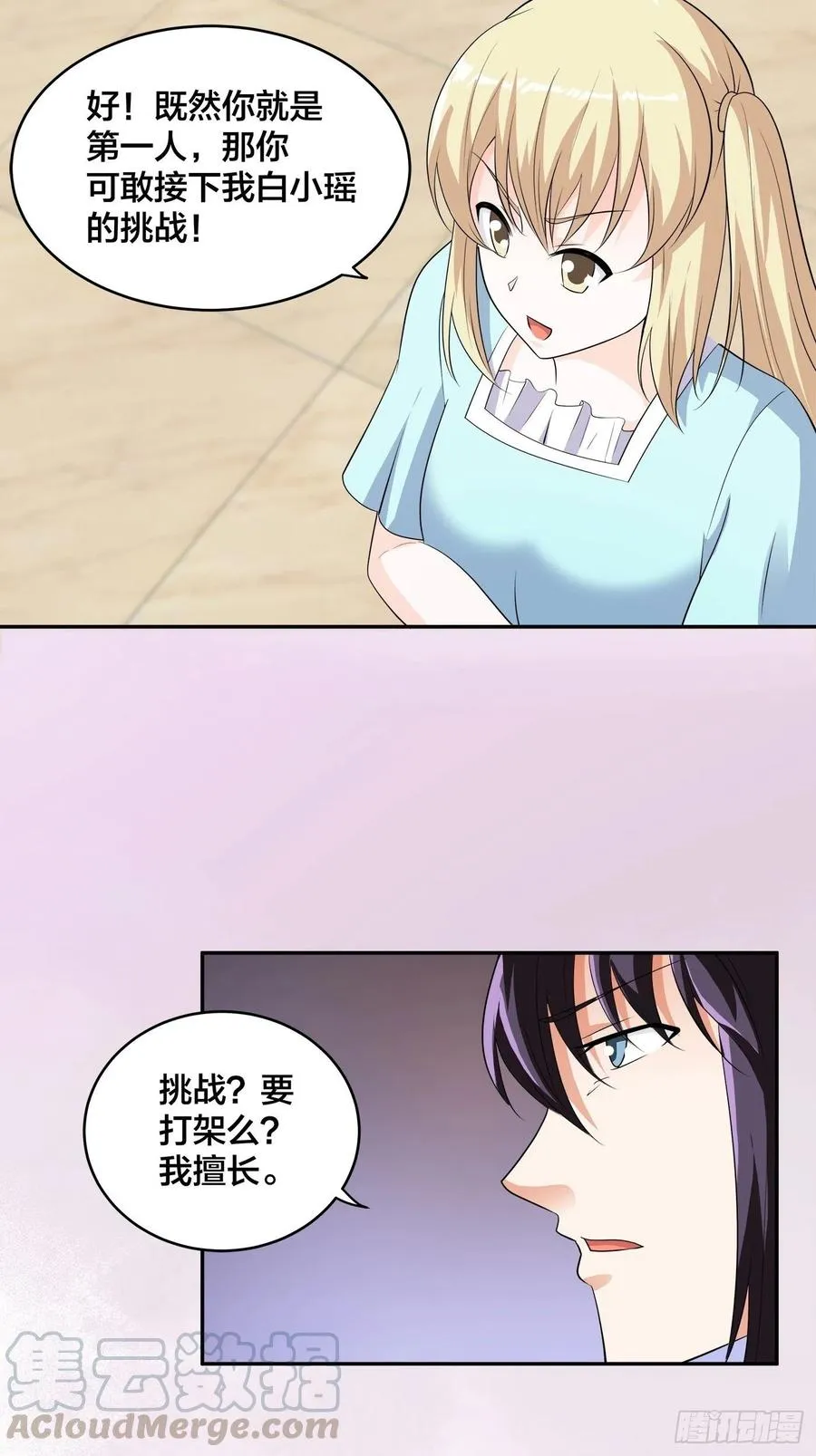 第143话 论女人的心机 第25页