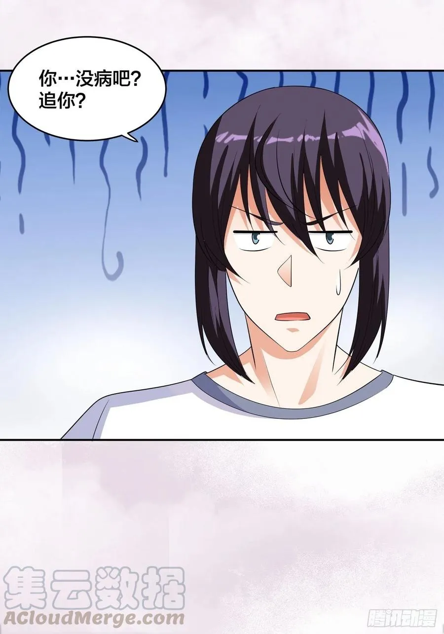 第143话 论女人的心机 第27页