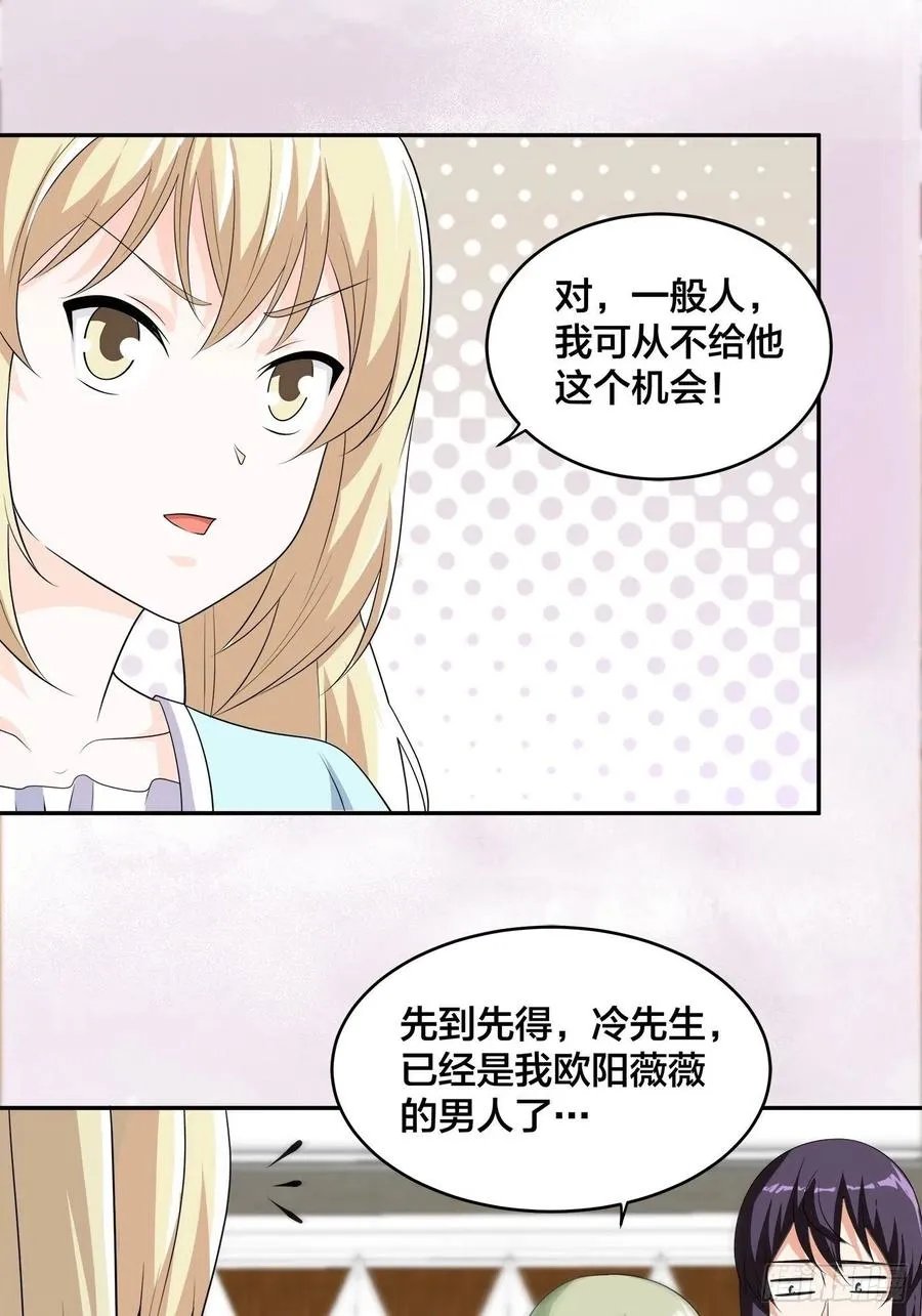 第143话 论女人的心机 第28页