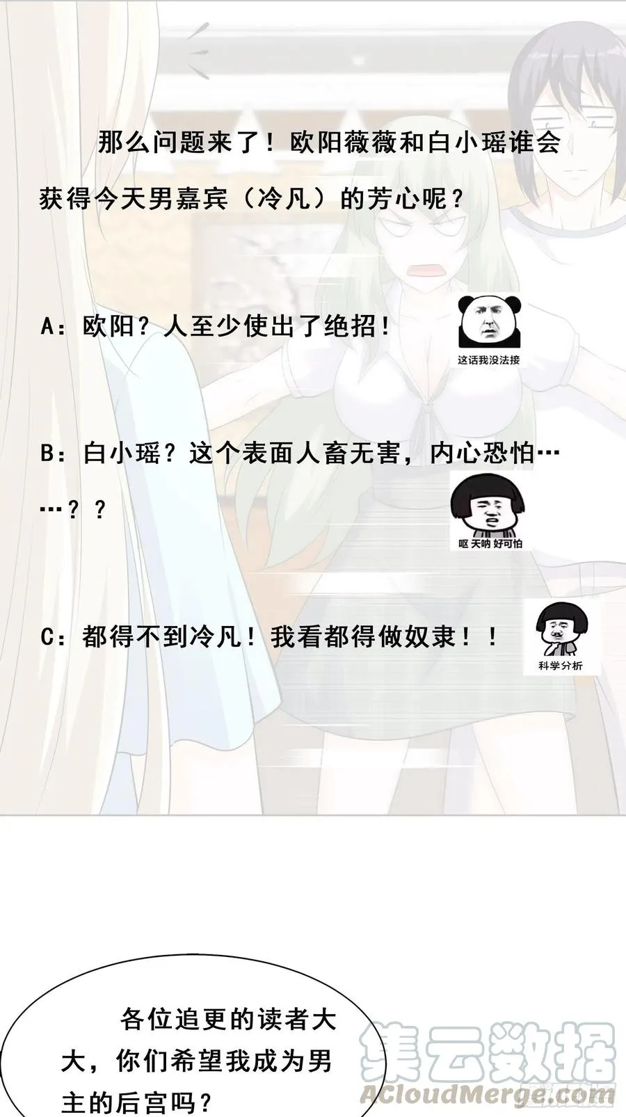 第143话 论女人的心机 第31页
