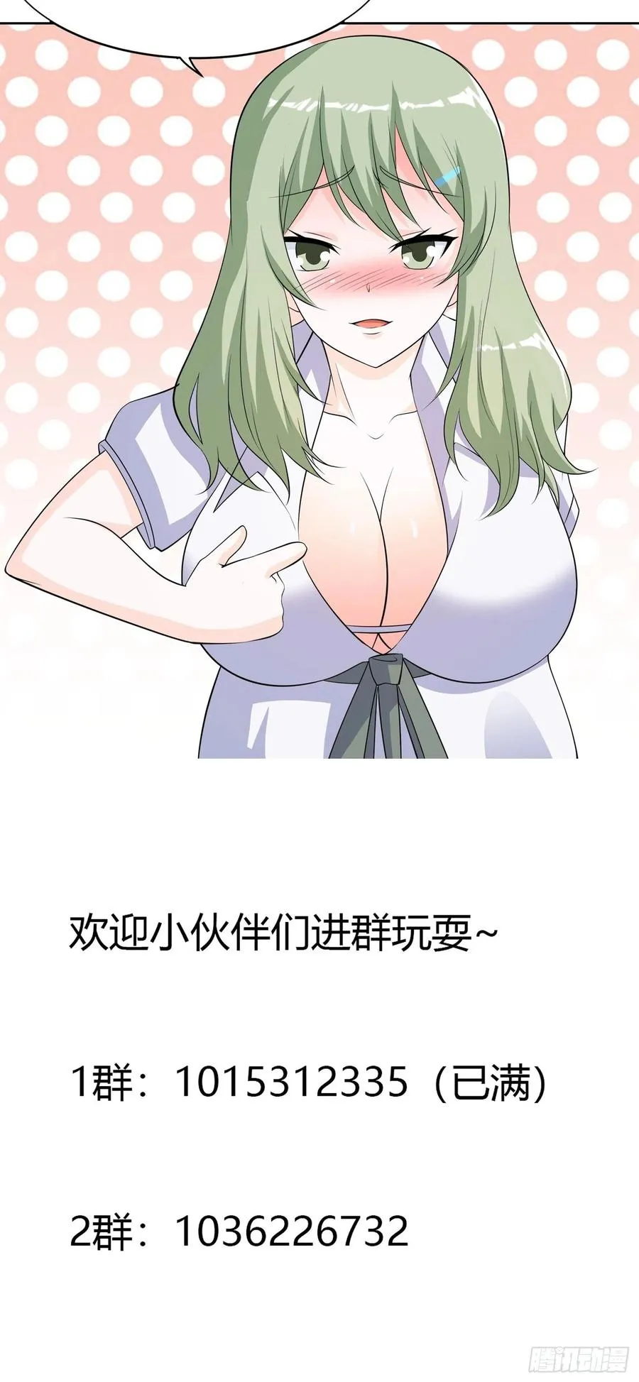 第143话 论女人的心机 第32页