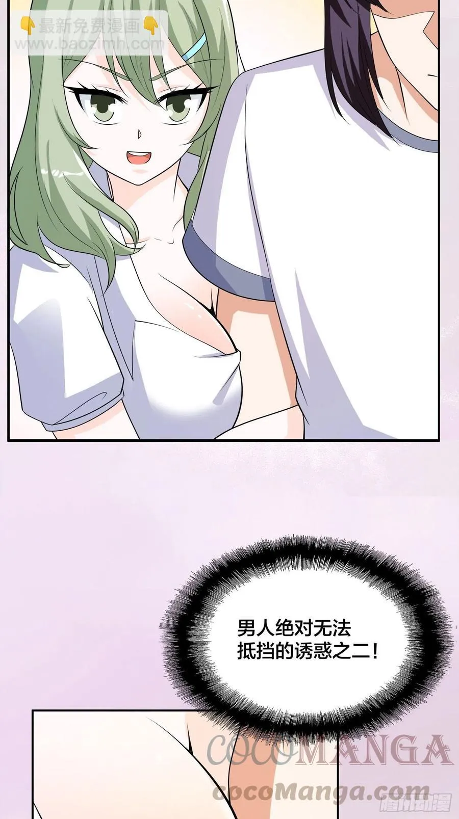 第144话 嫁人还得拼爹！ 第3页