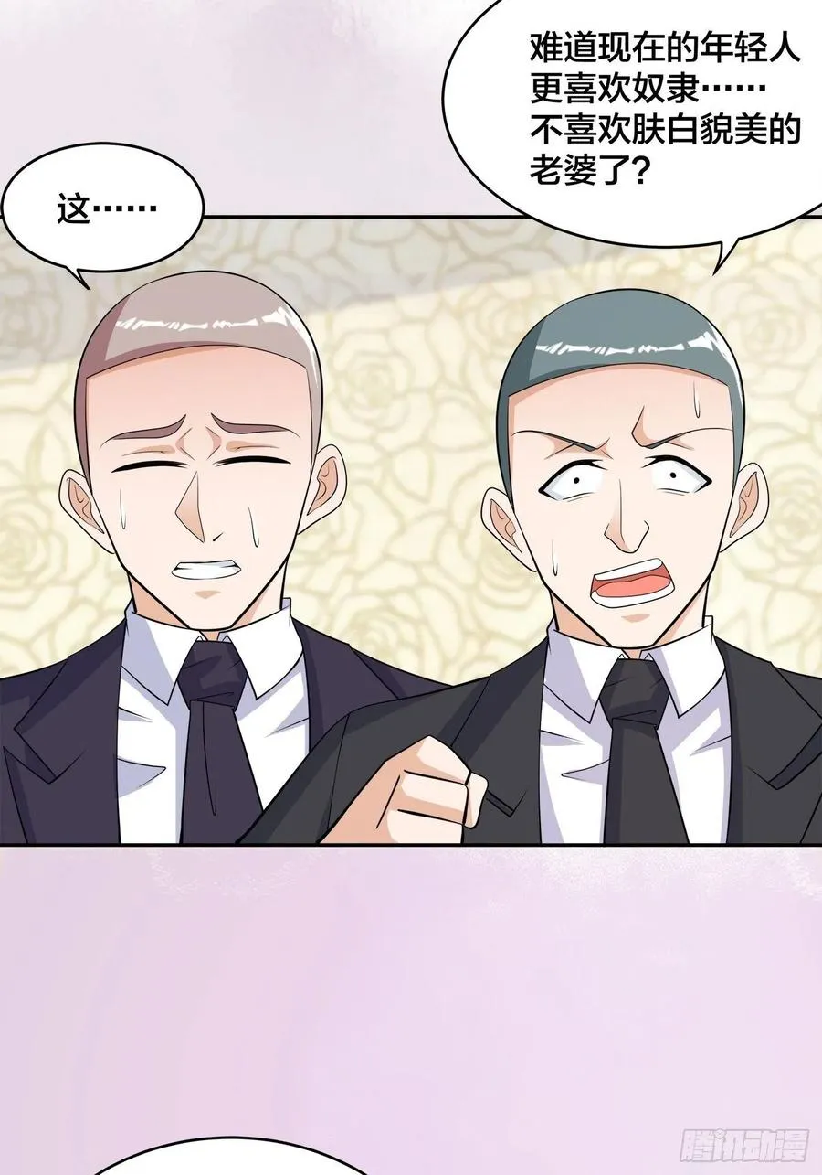 第144话 嫁人还得拼爹！ 第8页