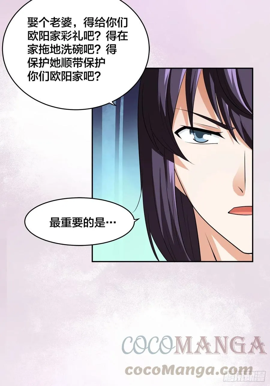 第144话 嫁人还得拼爹！ 第9页