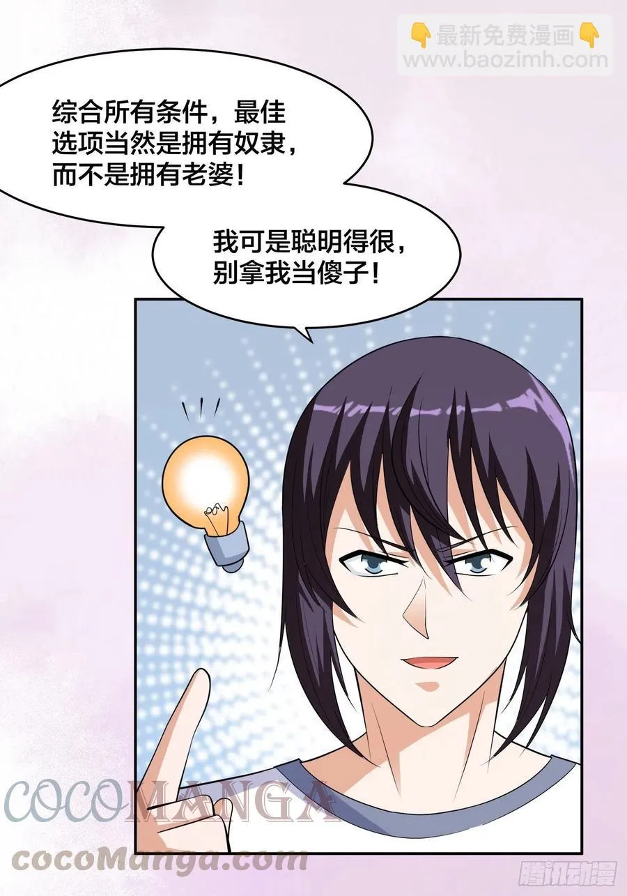 第144话 嫁人还得拼爹！ 第11页