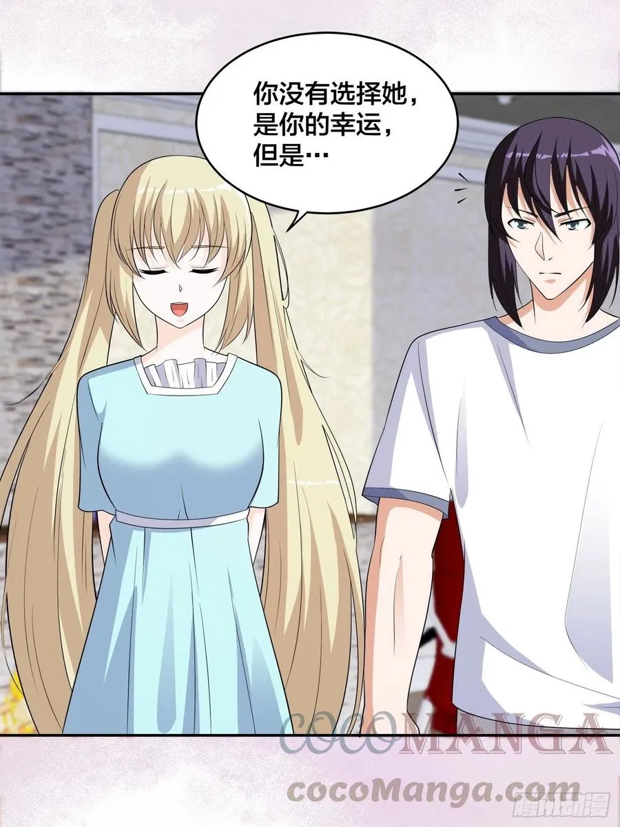 第144话 嫁人还得拼爹！ 第15页