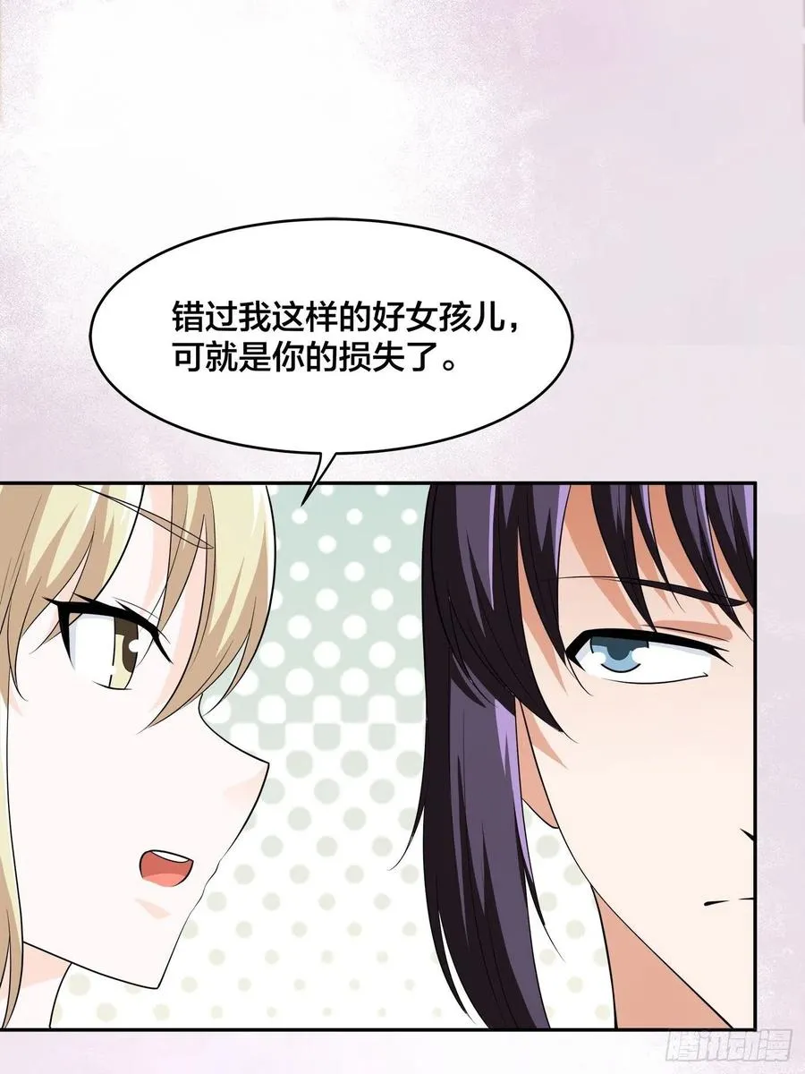 第144话 嫁人还得拼爹！ 第16页