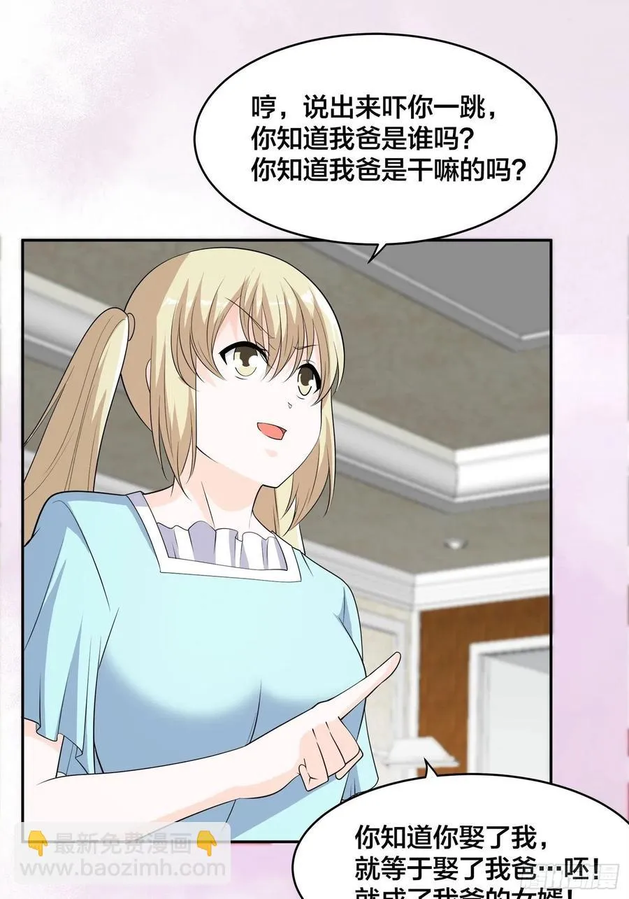 第144话 嫁人还得拼爹！ 第18页
