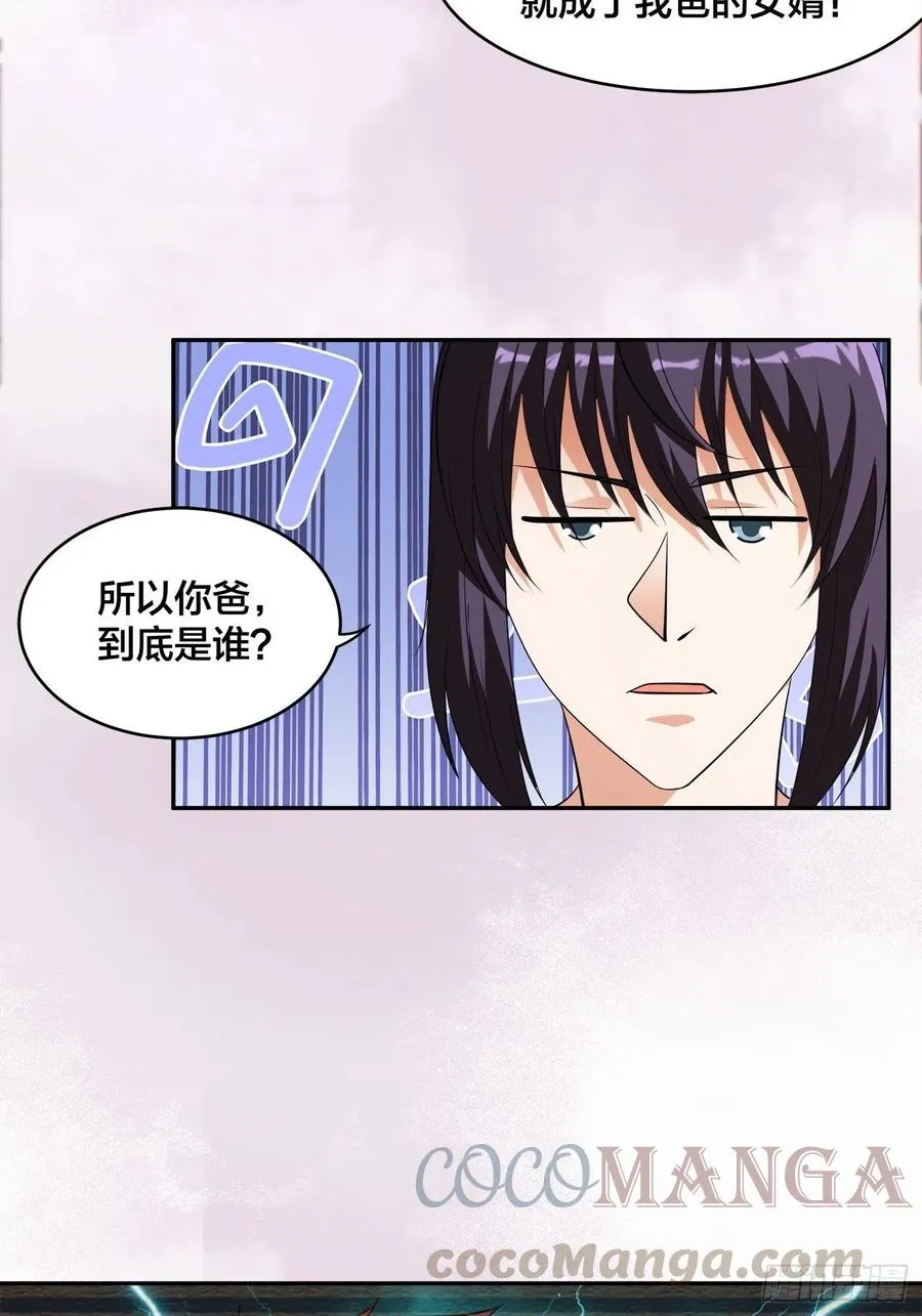 第144话 嫁人还得拼爹！ 第19页