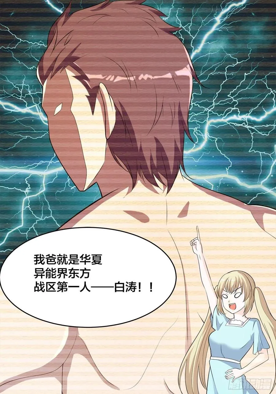 第144话 嫁人还得拼爹！ 第20页