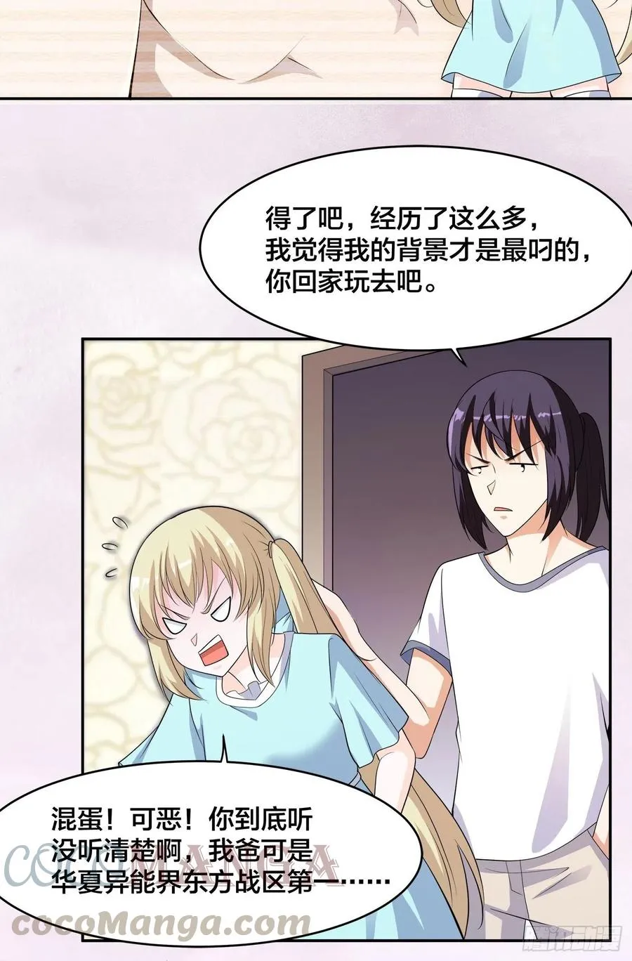 第144话 嫁人还得拼爹！ 第21页