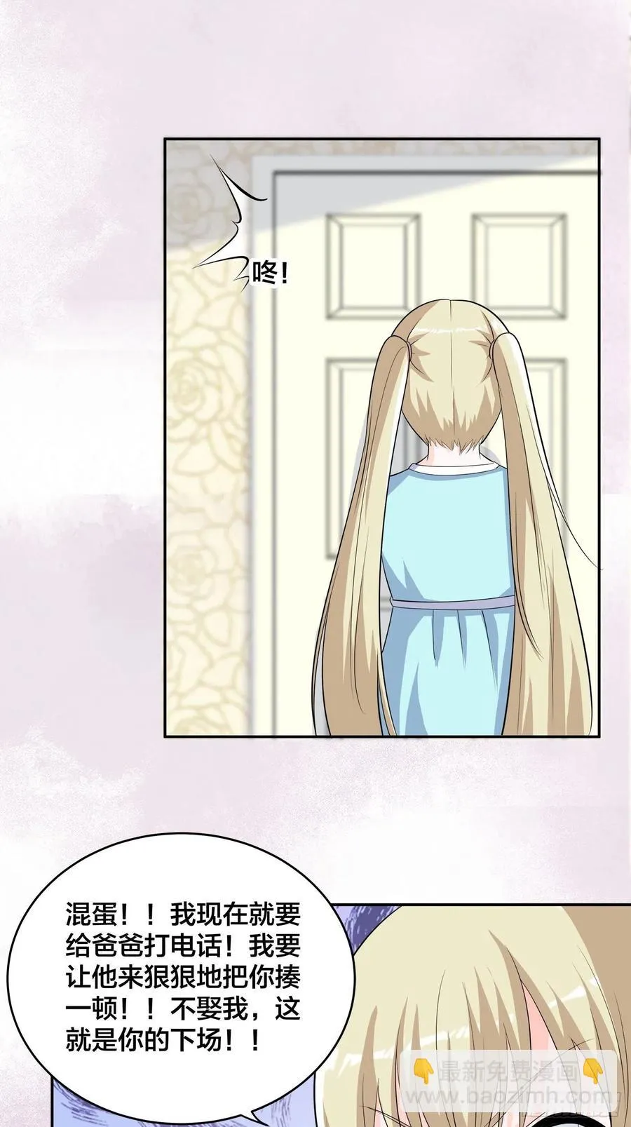 第144话 嫁人还得拼爹！ 第22页