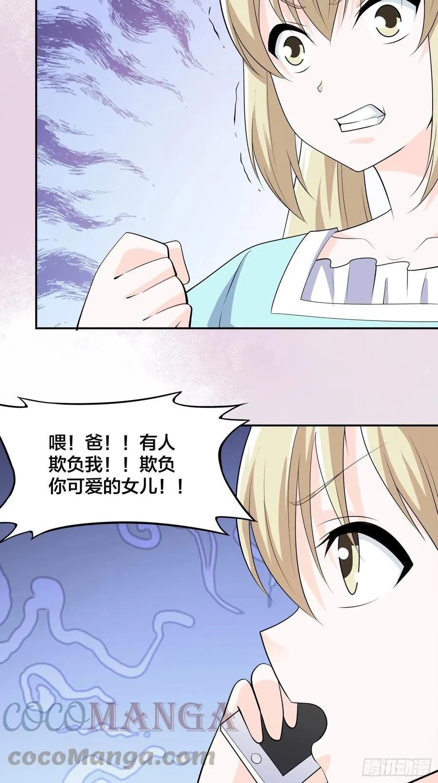 第144话 嫁人还得拼爹！ 第23页