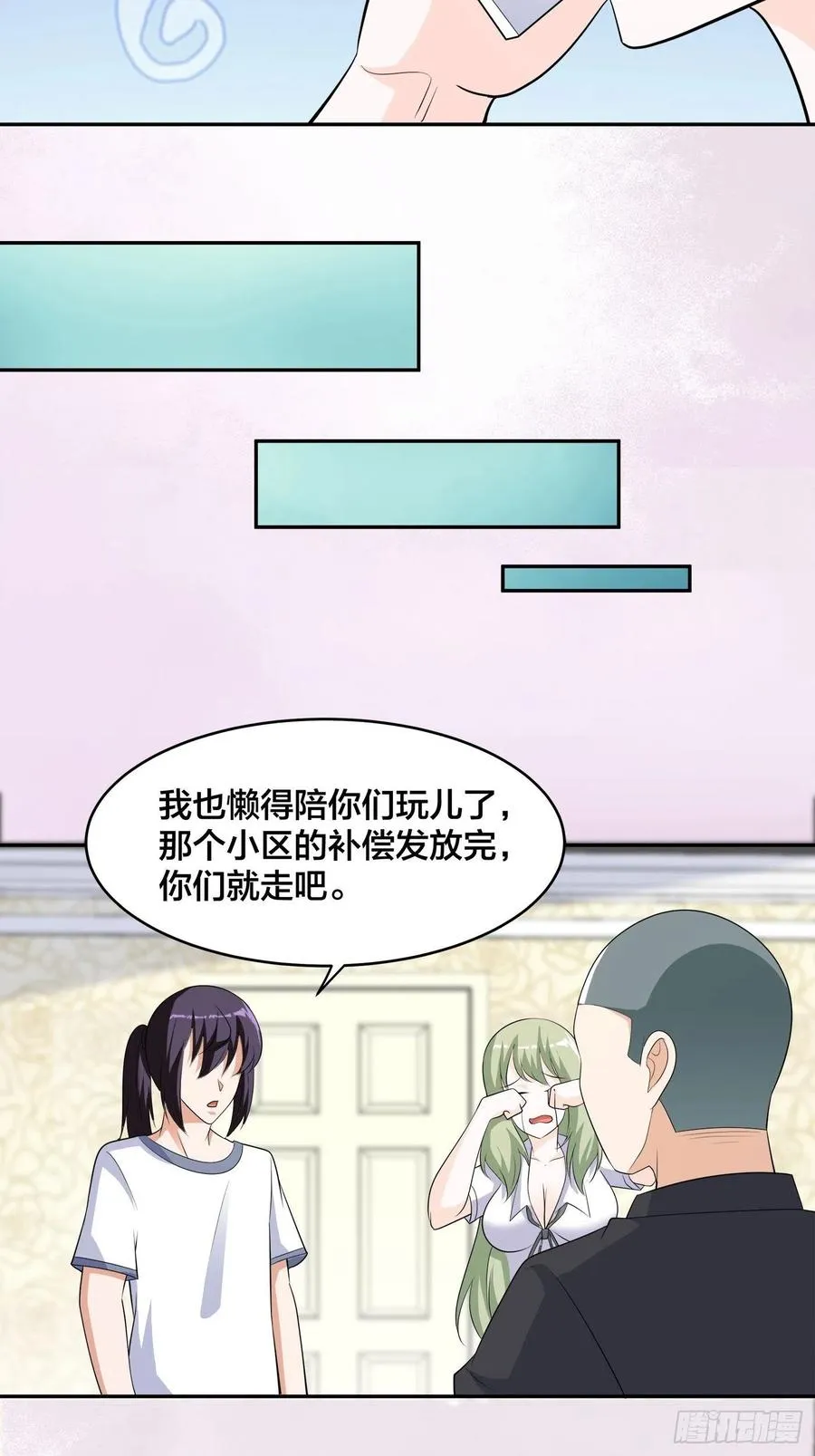 第144话 嫁人还得拼爹！ 第24页