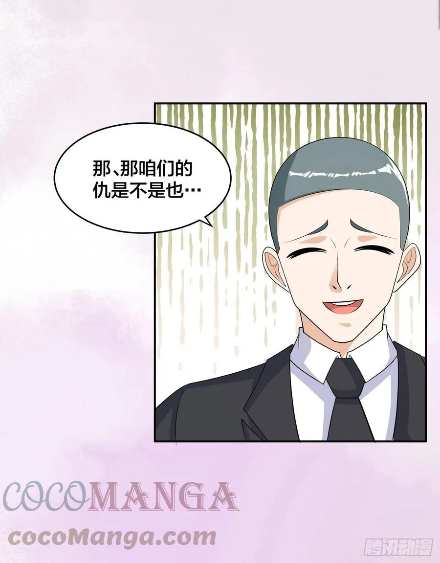 第144话 嫁人还得拼爹！ 第25页