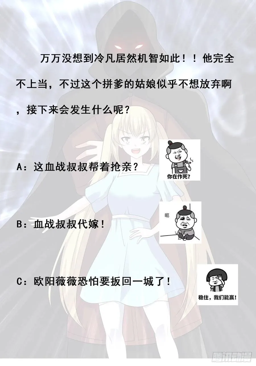 第144话 嫁人还得拼爹！ 第30页