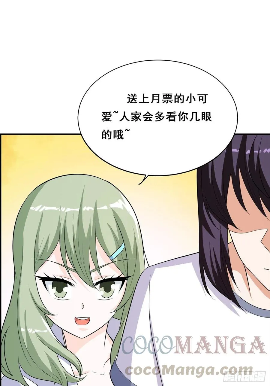 第144话 嫁人还得拼爹！ 第31页