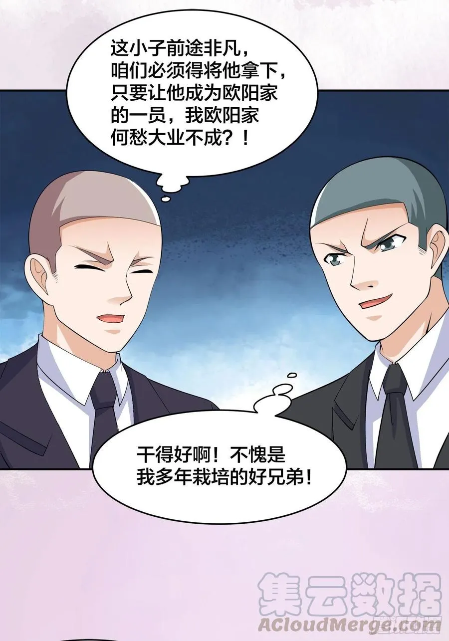 第142话 欧阳家第一美人 第3页