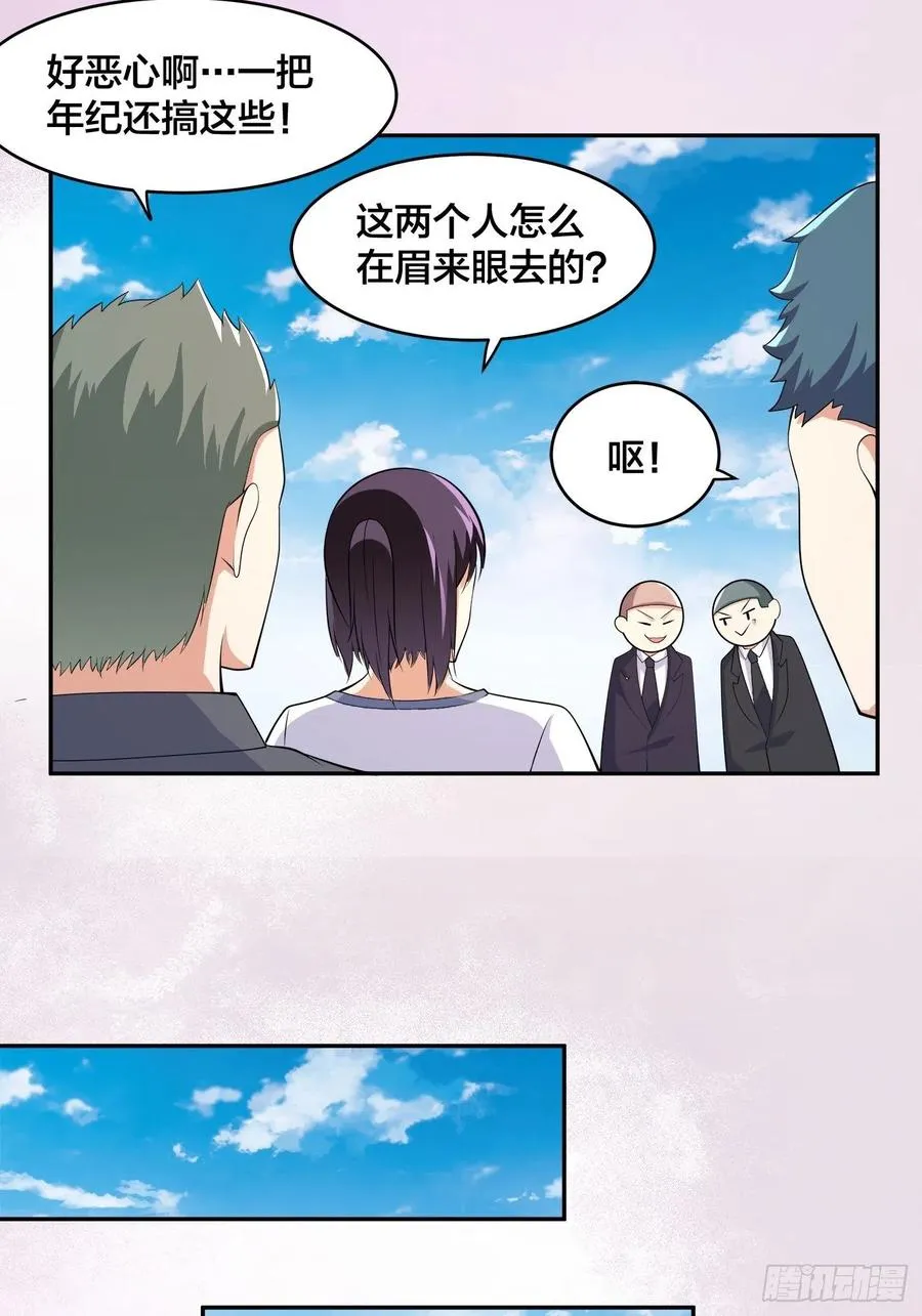 第142话 欧阳家第一美人 第4页
