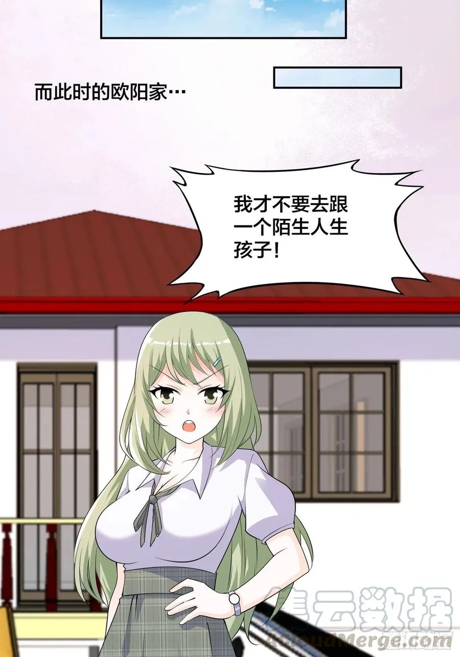 第142话 欧阳家第一美人 第5页