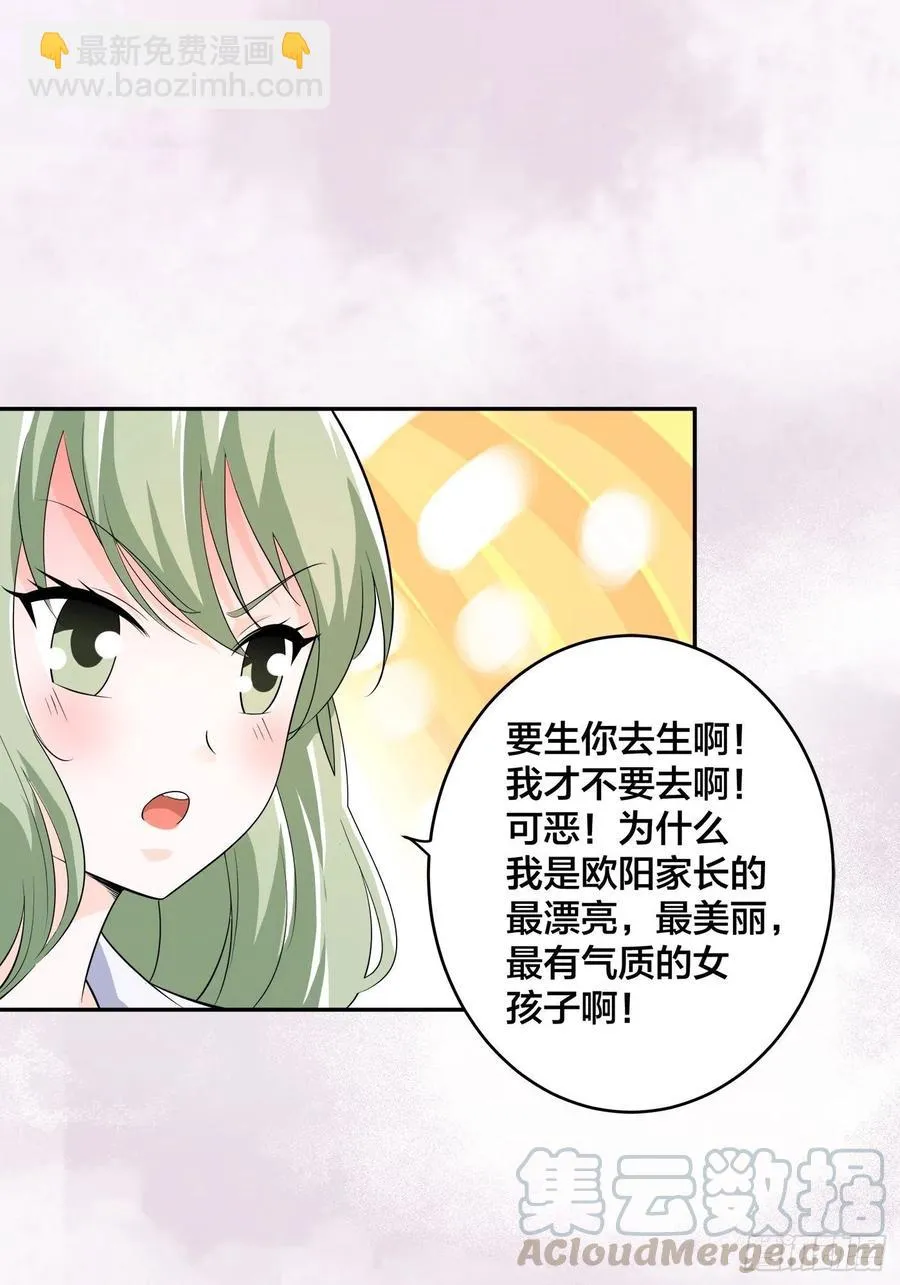 第142话 欧阳家第一美人 第7页
