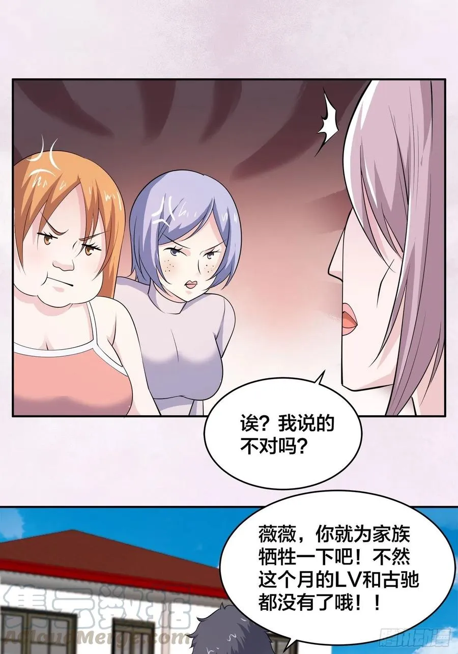 第142话 欧阳家第一美人 第9页
