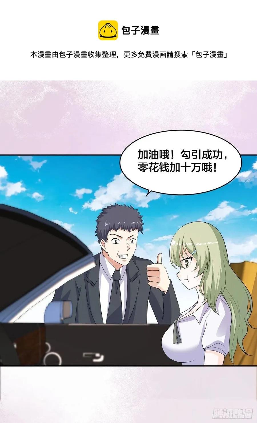 第142话 欧阳家第一美人 第12页