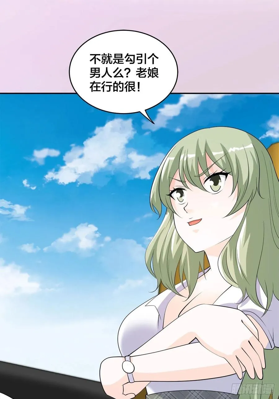 第142话 欧阳家第一美人 第14页