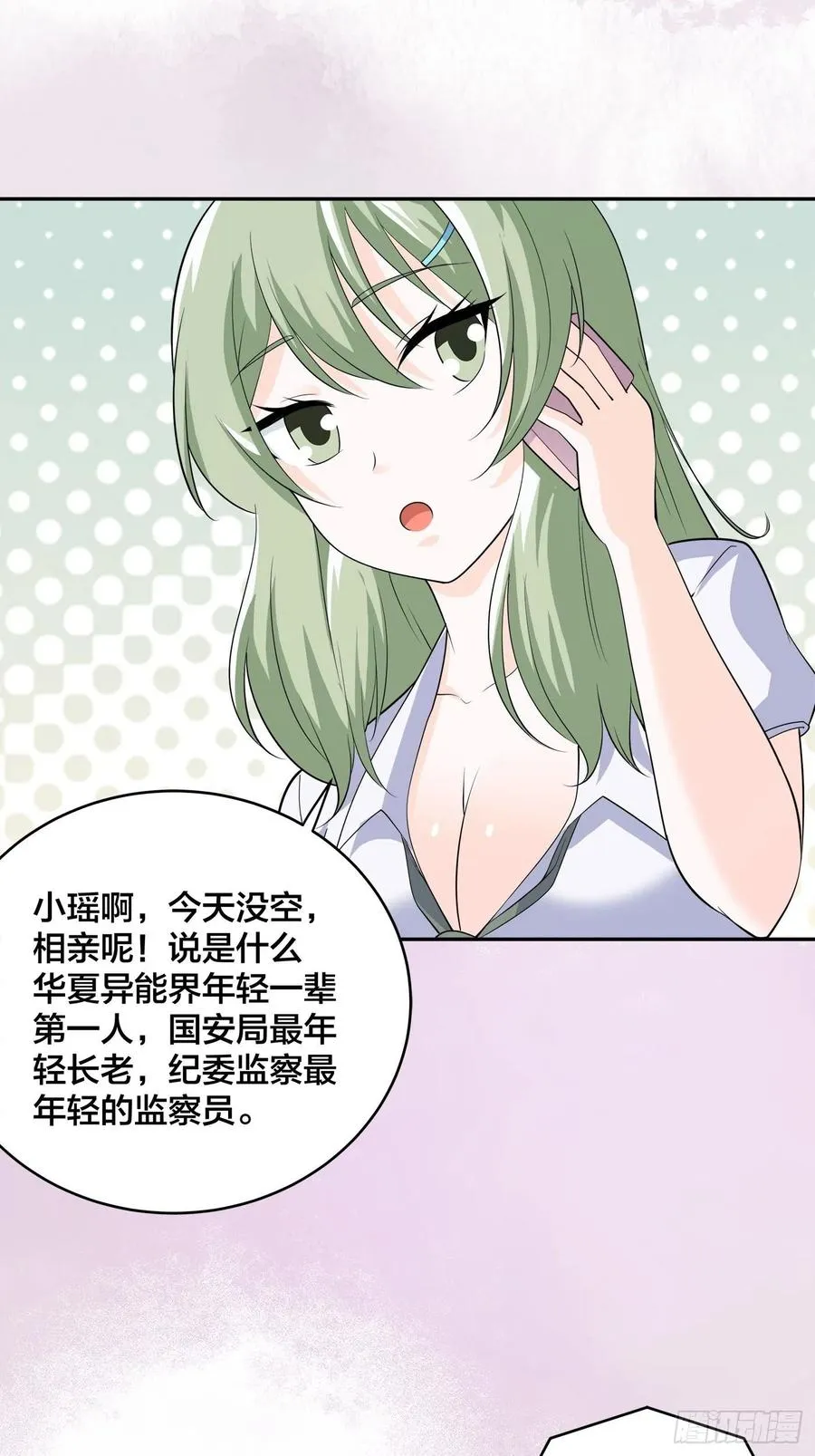 第142话 欧阳家第一美人 第18页