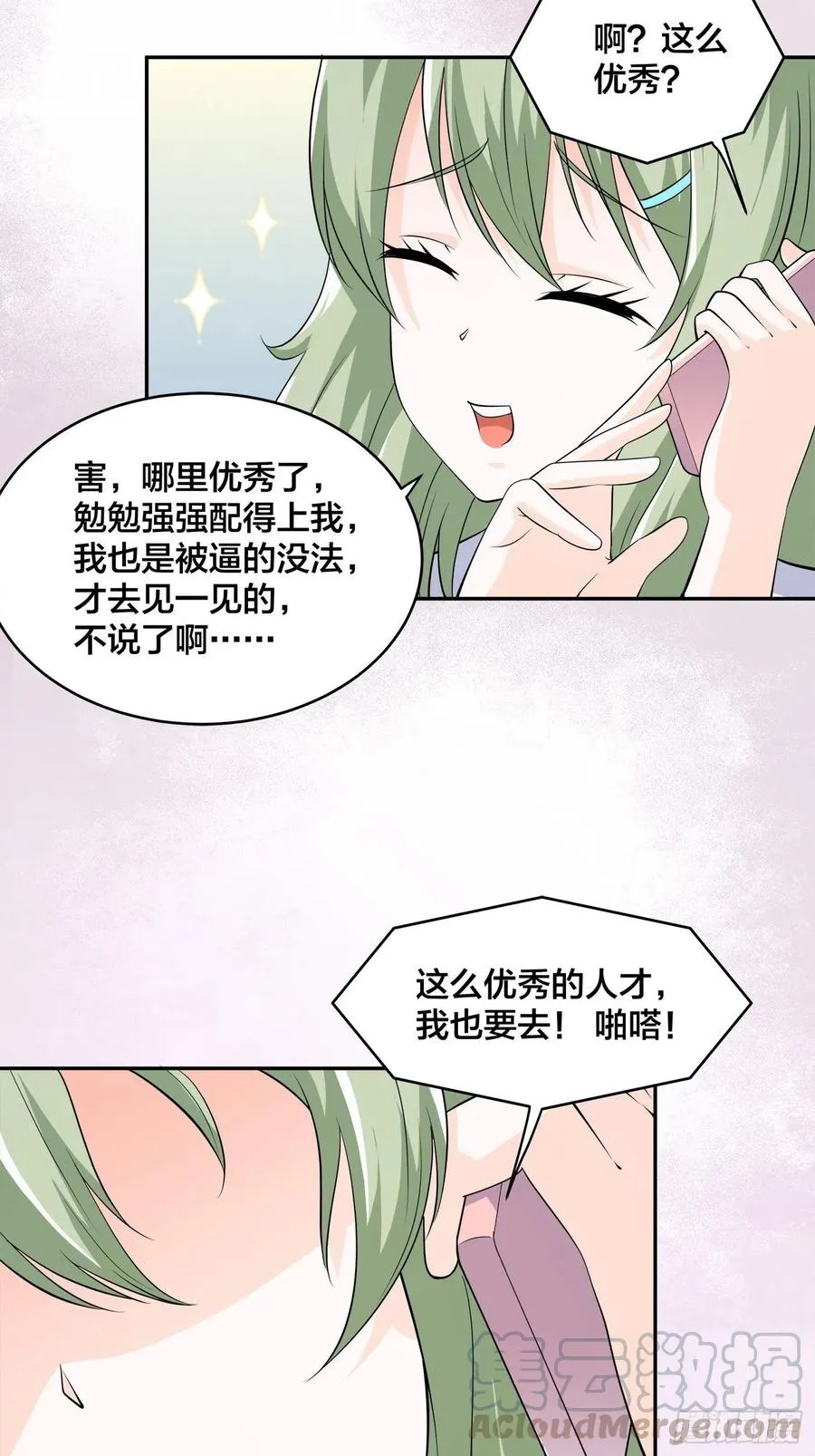 第142话 欧阳家第一美人 第19页