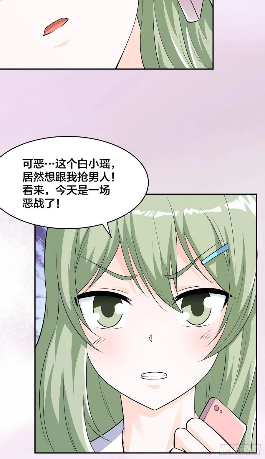 第142话 欧阳家第一美人 第20页