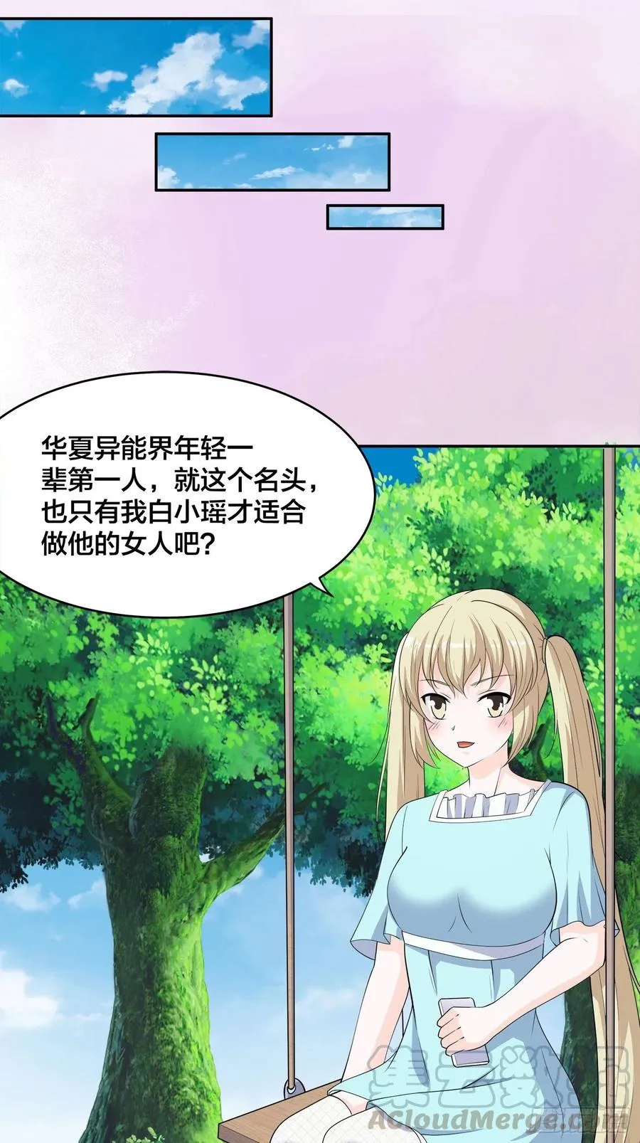 第142话 欧阳家第一美人 第21页