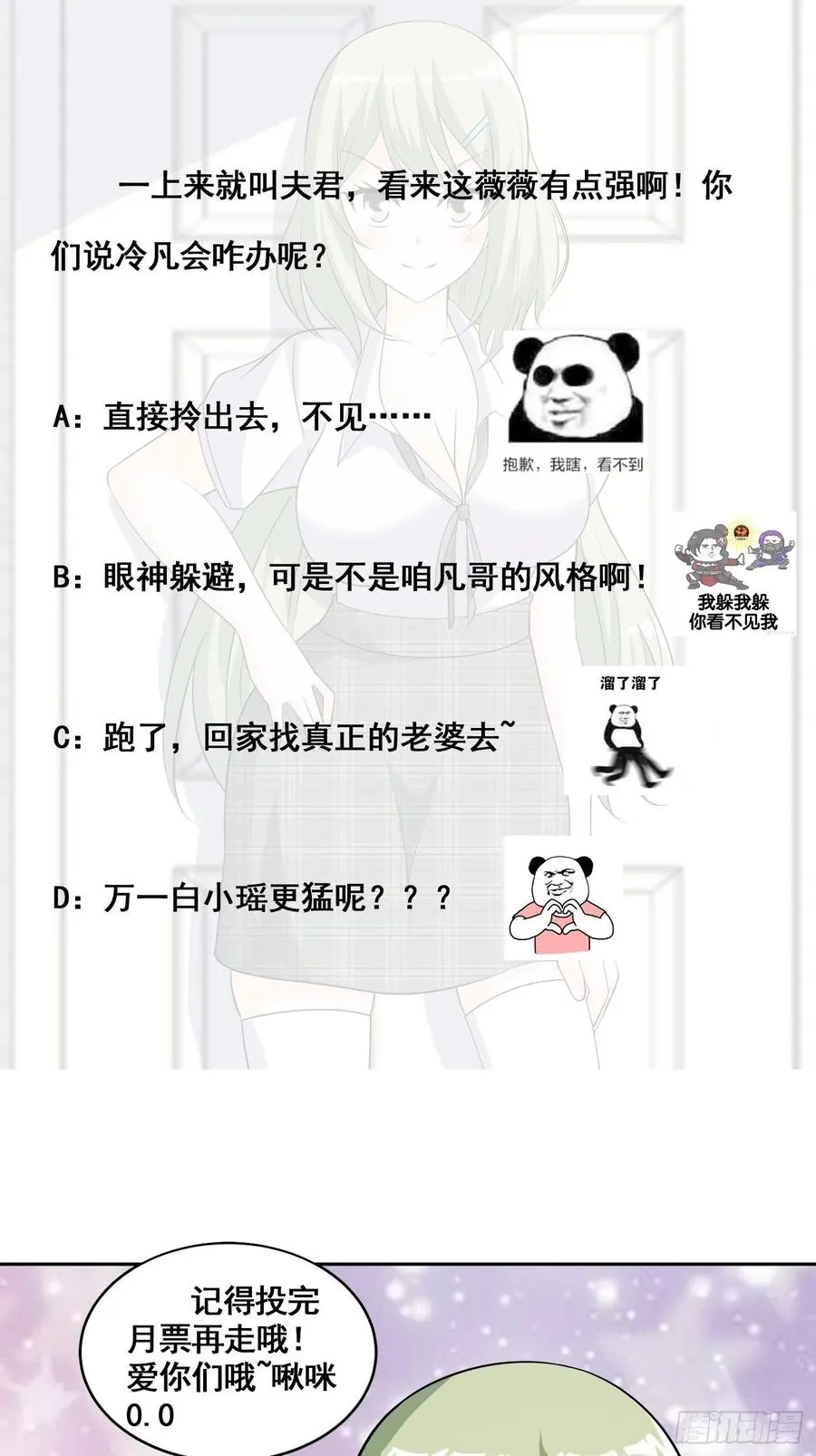 第142话 欧阳家第一美人 第32页